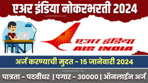 Air India Bharti 2024