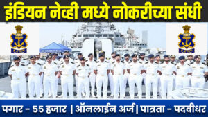 Indian Navy Recruitement 2024