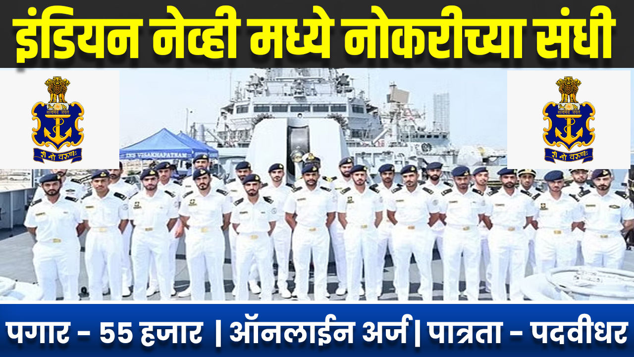 Indian Navy Recruitement 2024