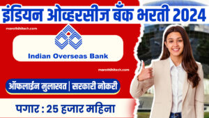 Indian Overseas Bank Bharti 2024