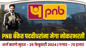 PNB Bharti Last Date