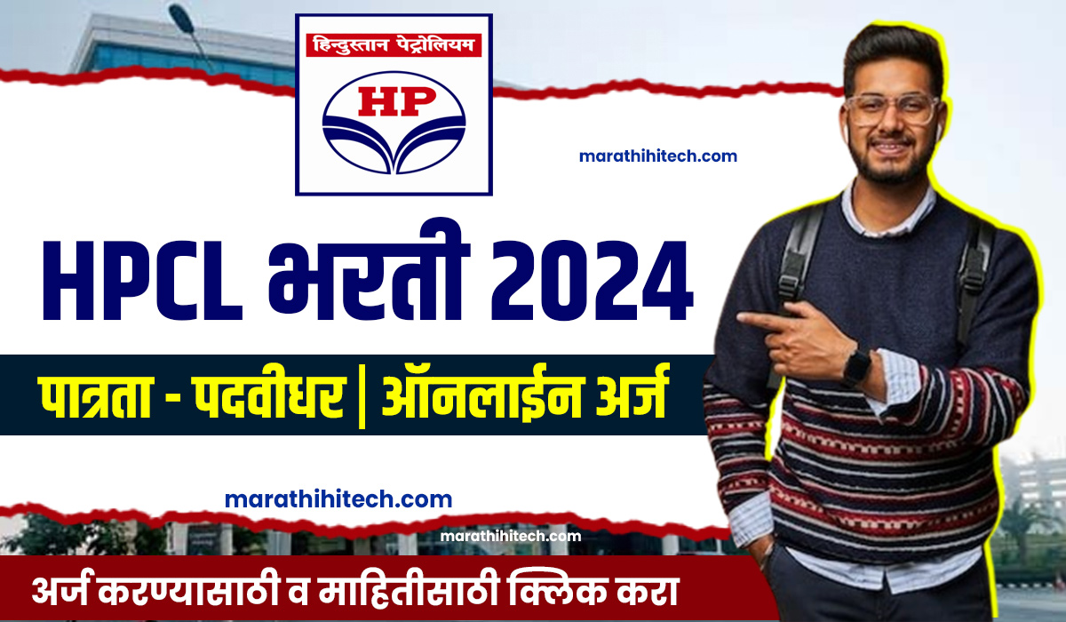 HPCL Bharti 2024 Marathi