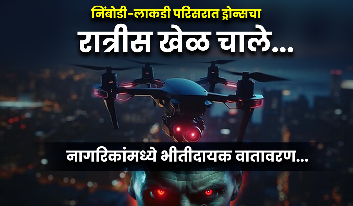 Indapur Drone News
