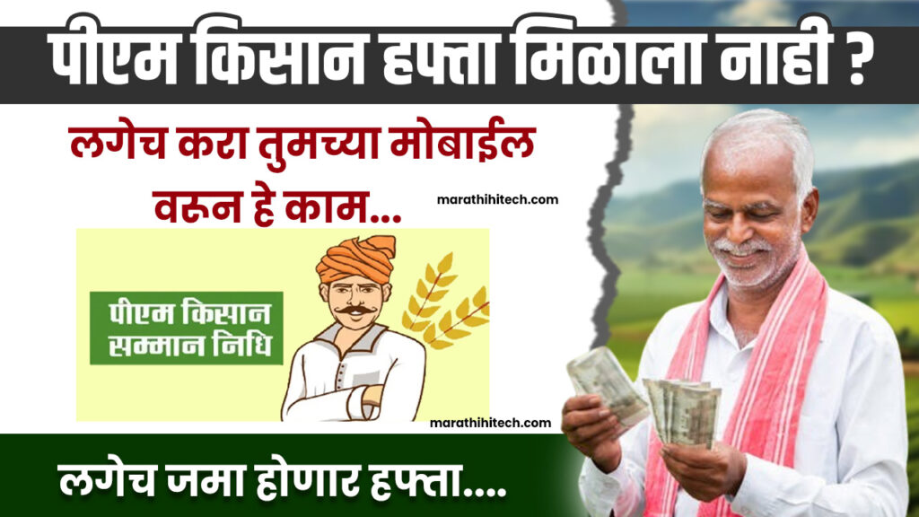 Pm Kisan Yojana List