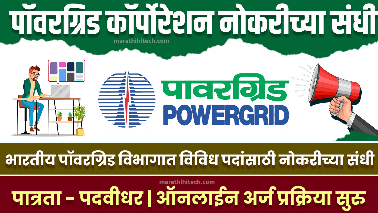 Power Grid Corporation Bharti 2024