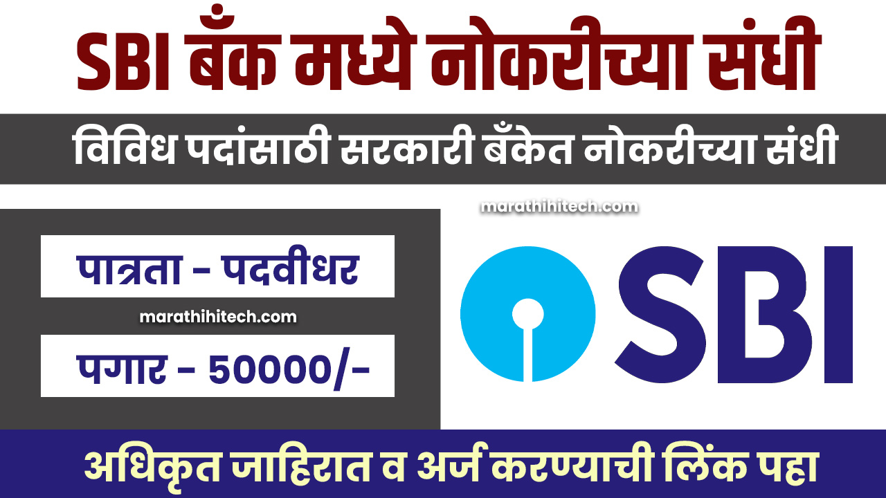 SBI Bank Bharti 2024