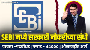 SEBI Bharti 2024