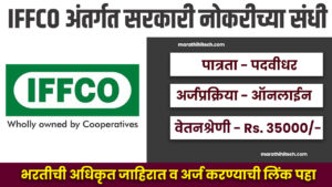 IFFCO Bharti 2024 Marathi