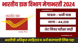 India Post Bharti 2024