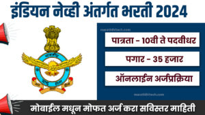 Indian Navy Recruitement 2024