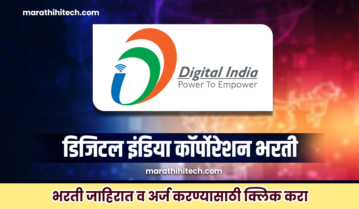 Digital India Corporation Bharti 2024