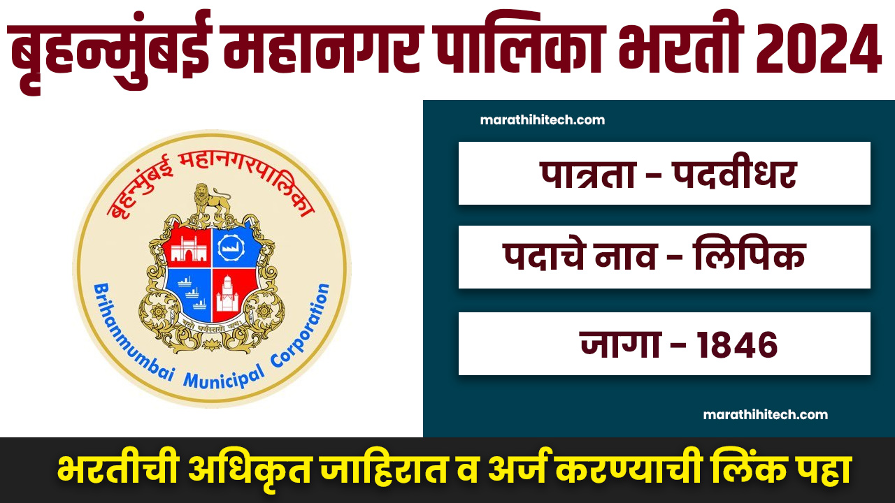 BMC Jobs Recruitement 2024