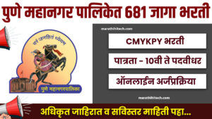 CMYKPY Pune Recruitement 2024