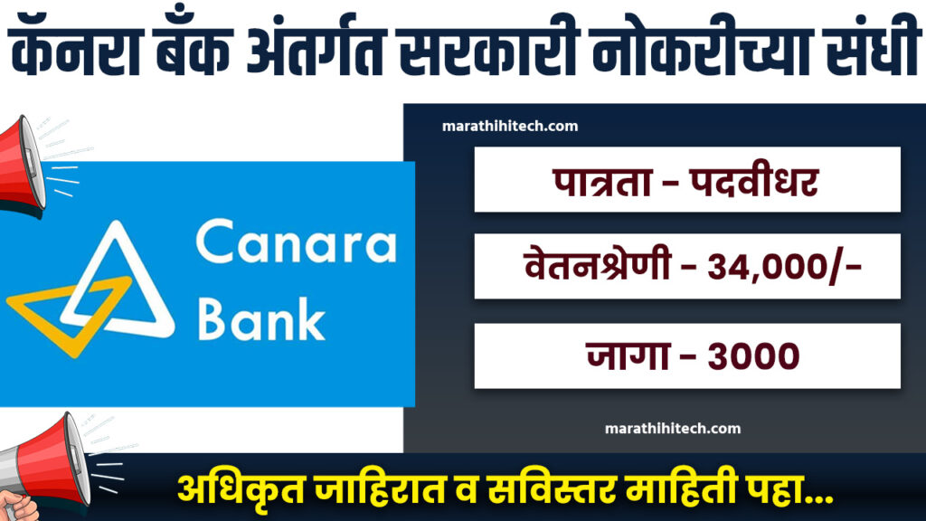 Canara Bank Bharti 2024