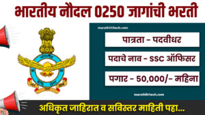 Indian Navy Bharti 2024