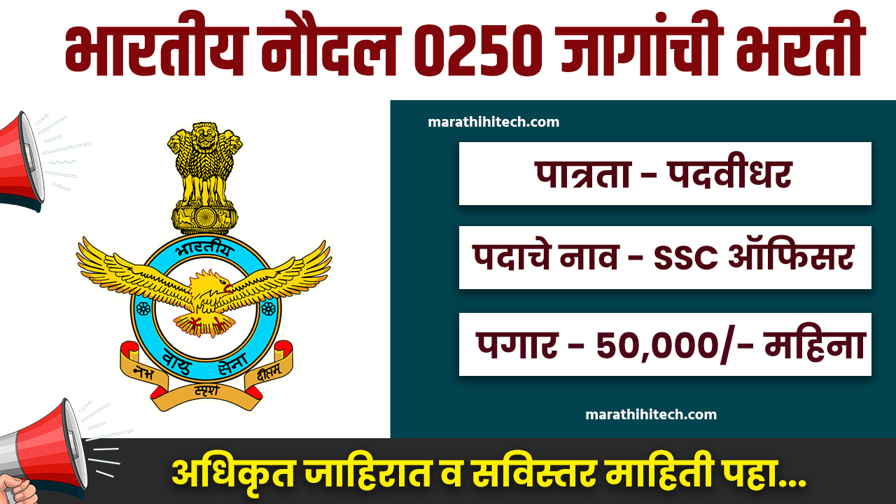 Indian-Navy-Bharti-2024