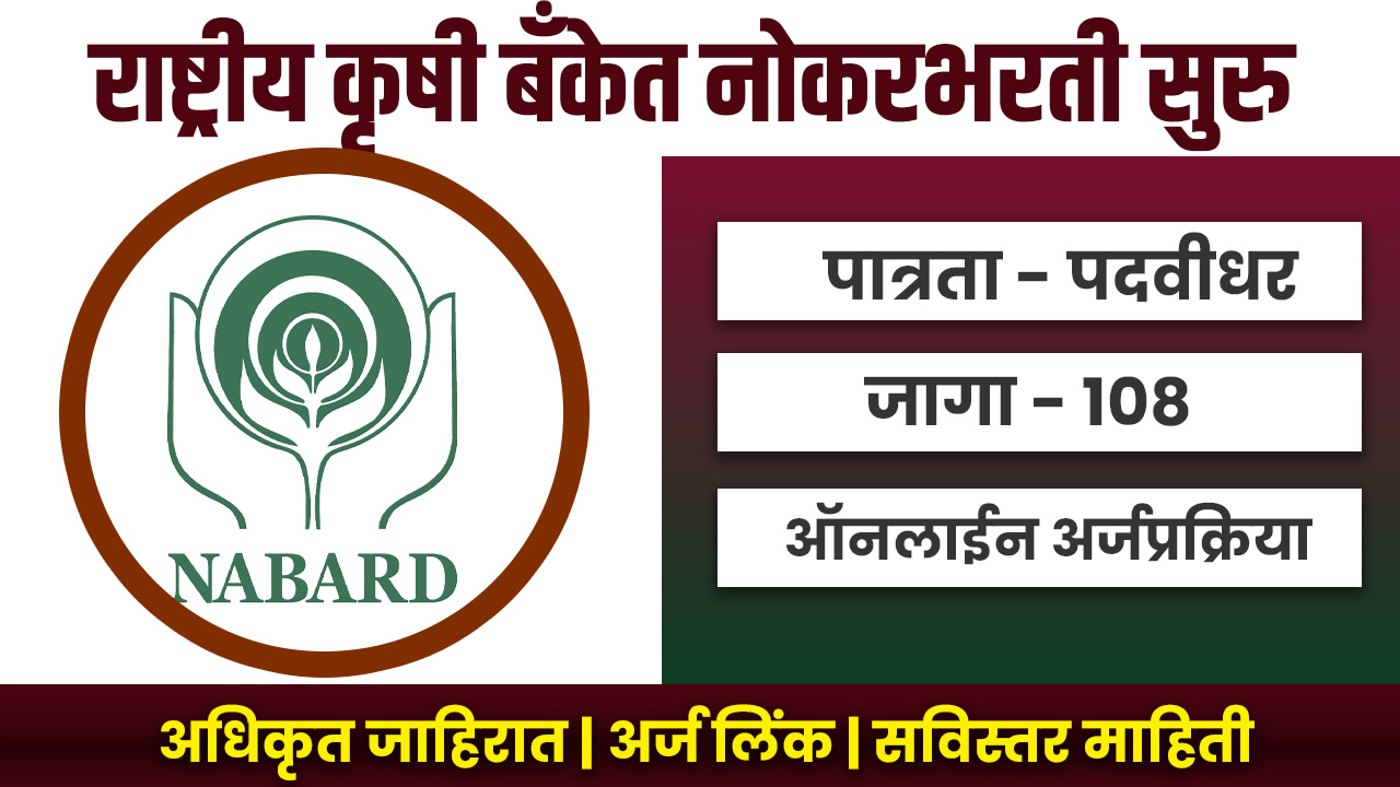 NABARD Job Vacancy 2024