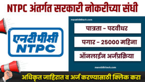 NTPC Recruitement 2024