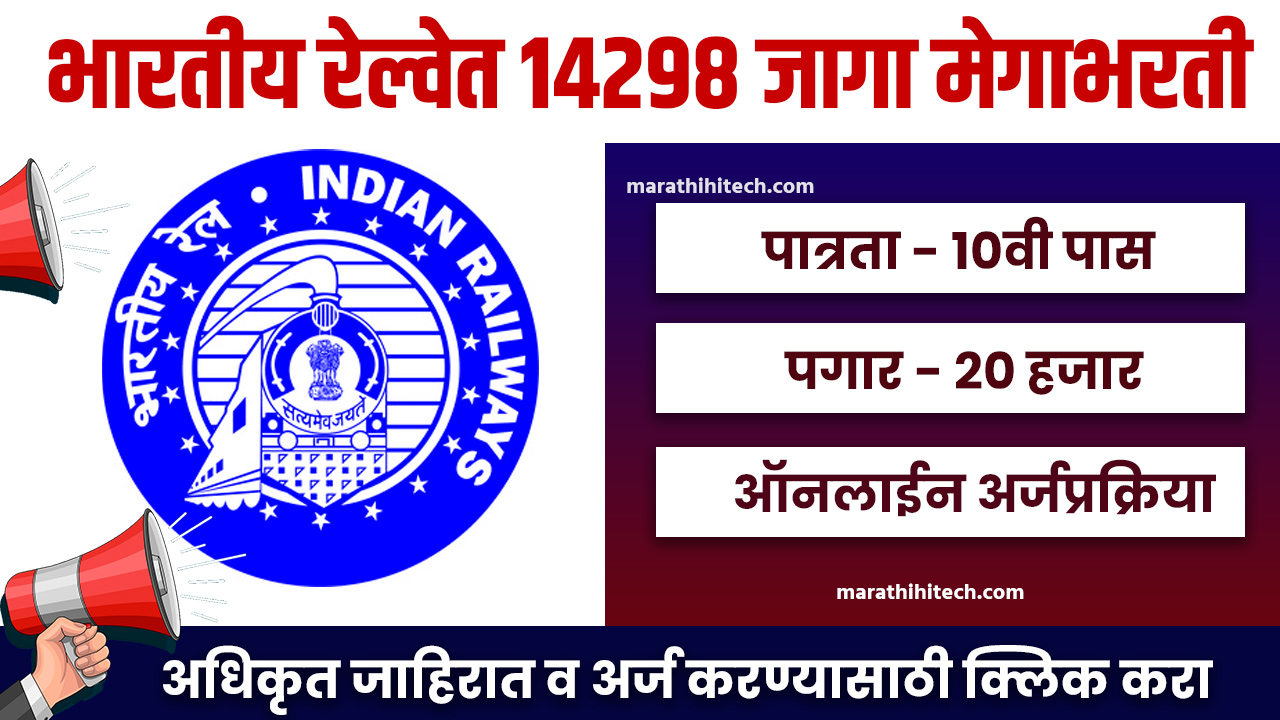 RRB Technician Bharti 2024