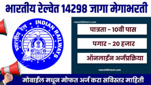 Railway Technician Bharti 2024