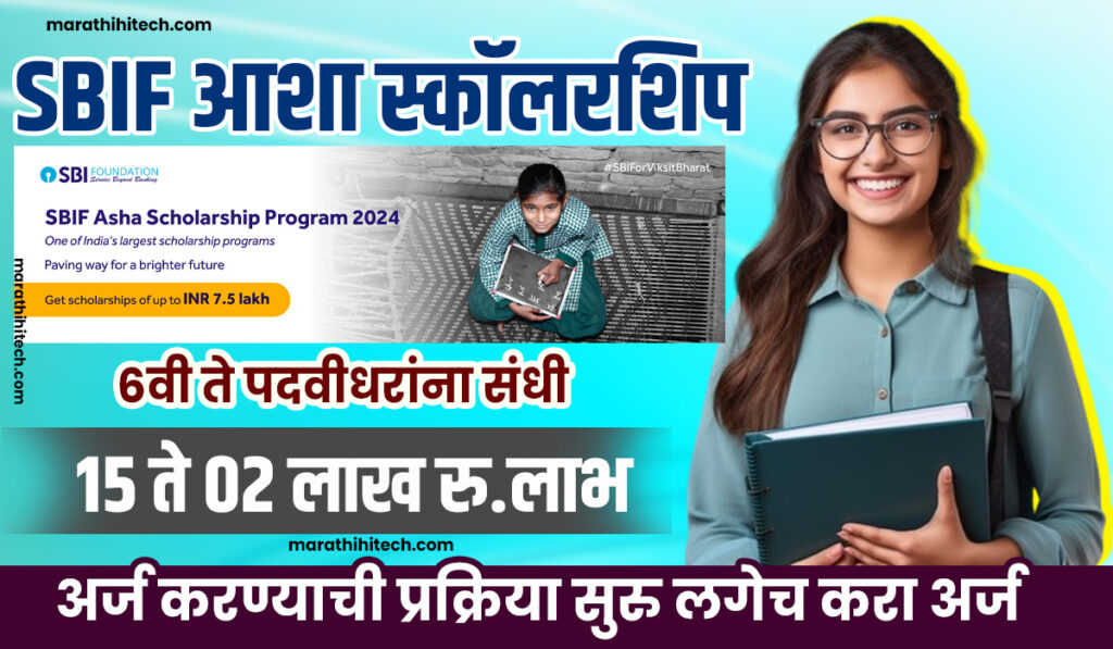 SBIF Asha Scholarship Marathi