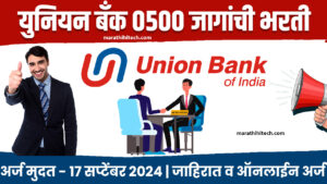 Union Bank Recruitement 2024