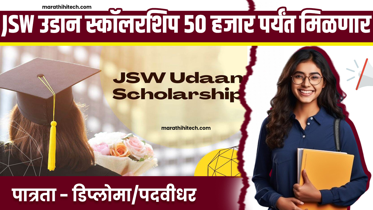 JSW Udaan Scholarship