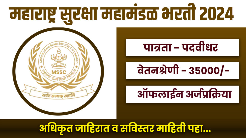 MSSC Bharti 2024 Maharashtra