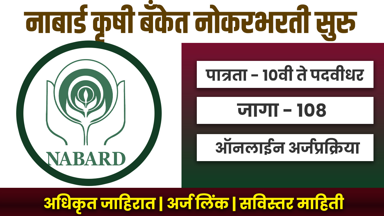 NABARD Job Vacancy 2024