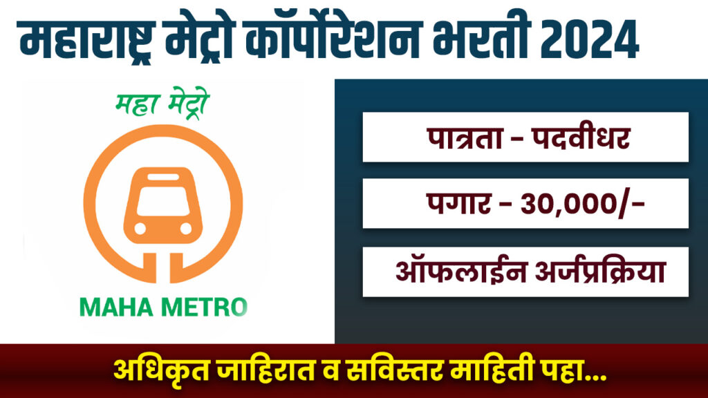 Nagpur Metro Bharti 2024