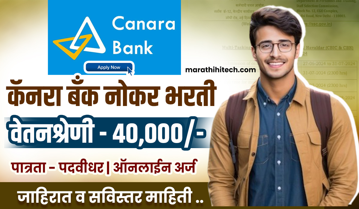 Canara Bank Bharti 2025