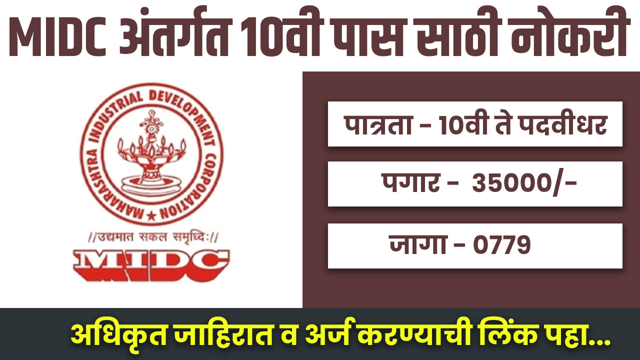 MIDC Bharti 2025