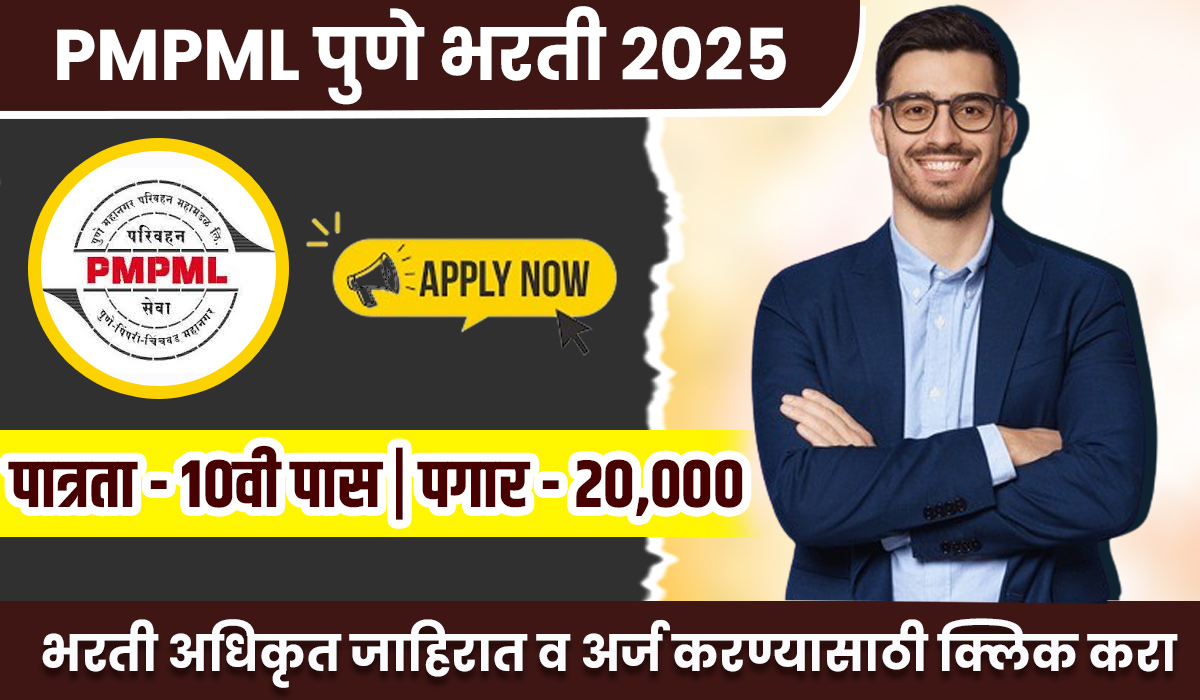 PMPML Pune Bharti 2025