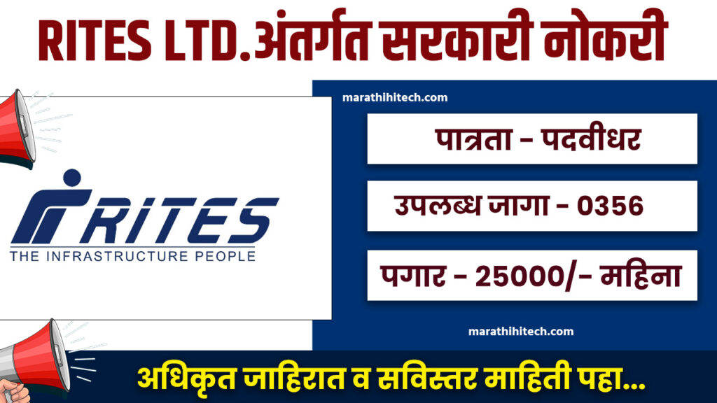 RITES Limited Bharti 2025