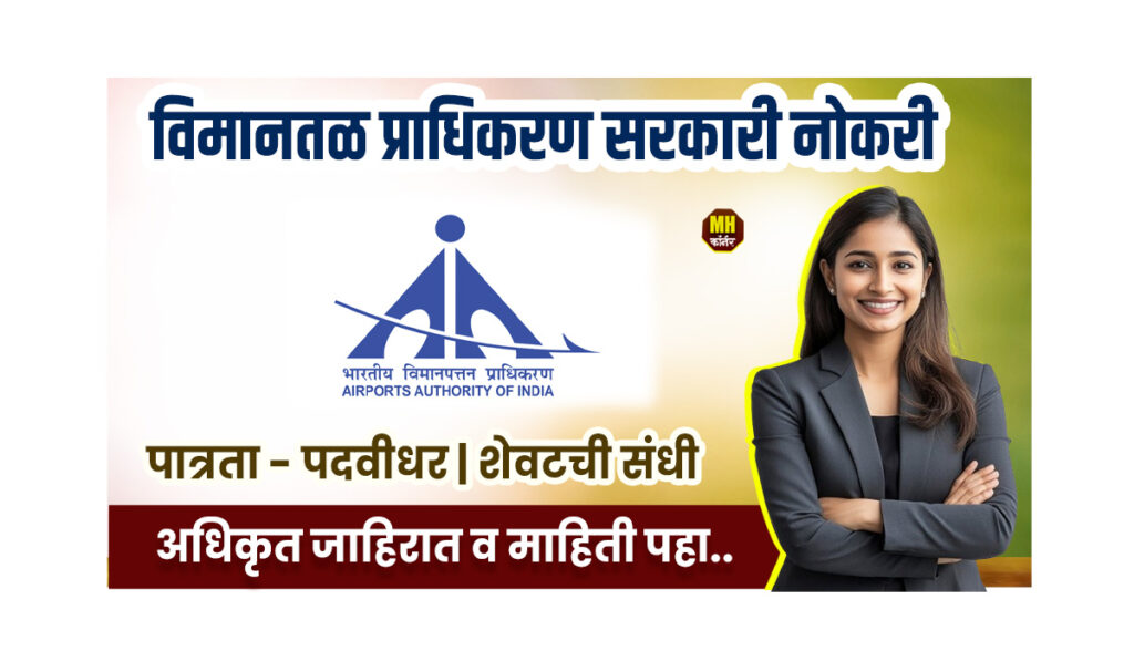 AAI Bharti 2025