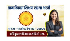 Gram Vikas Shikshan Sanstha Bharti 2025