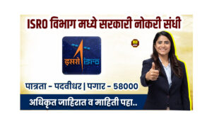 ISRO Bharti 2025