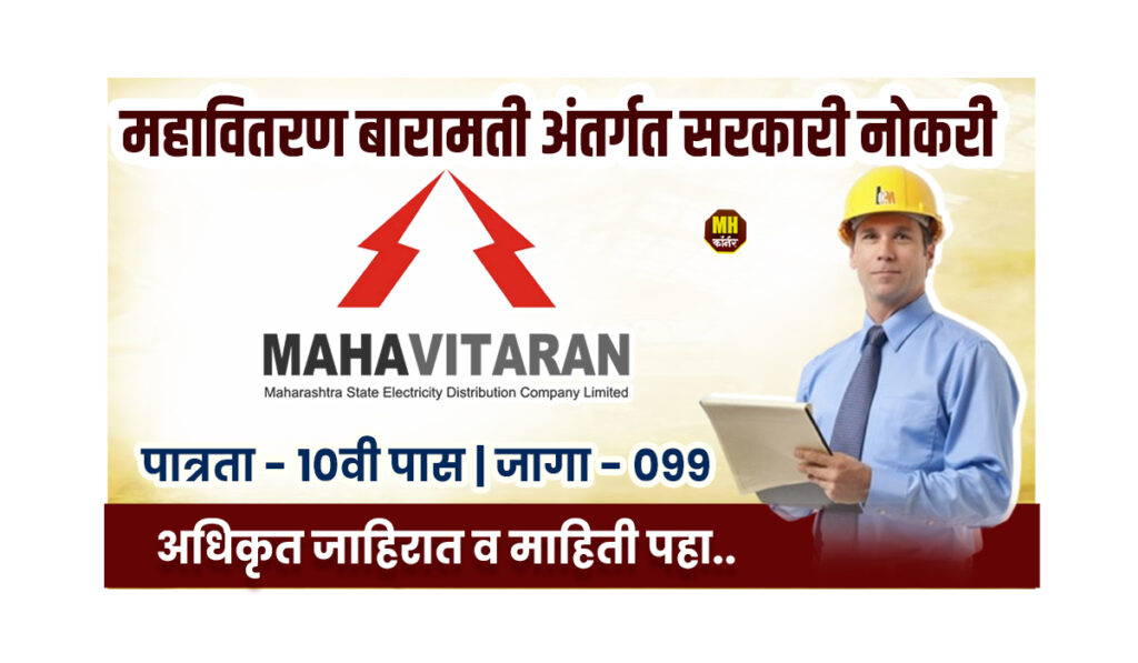 Mahavitran Baramati Bharti 2025