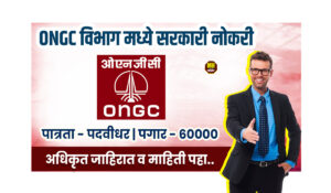 ONGC Recruitement 2025