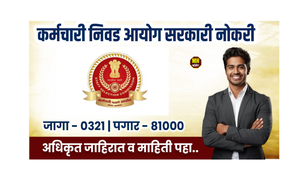 SSC Bharti 2025