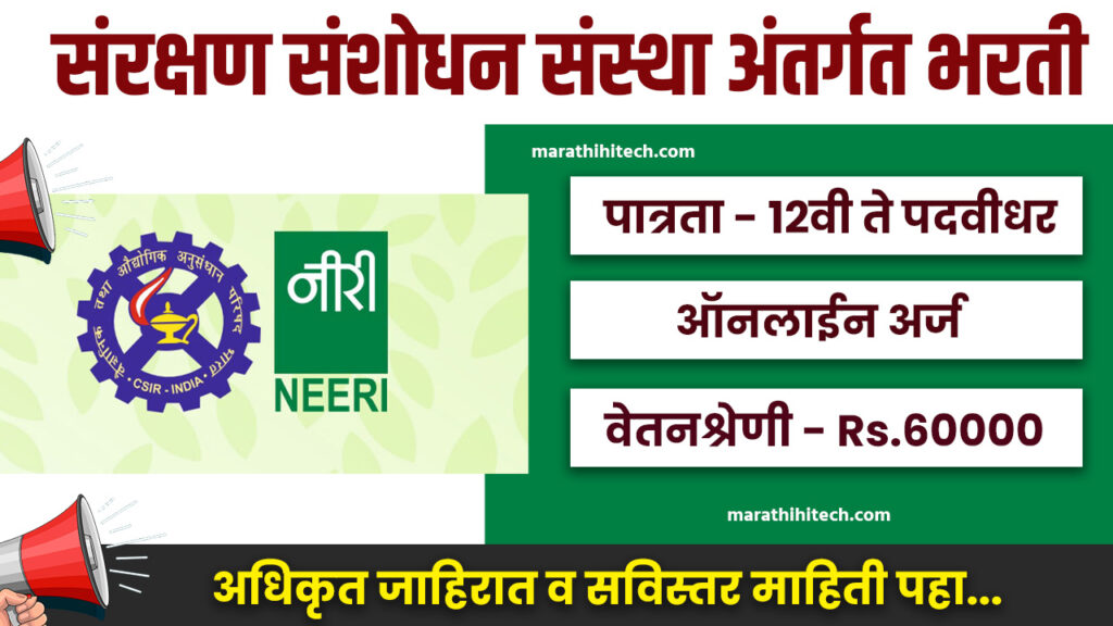 CSIR NEERI Bharti 2025