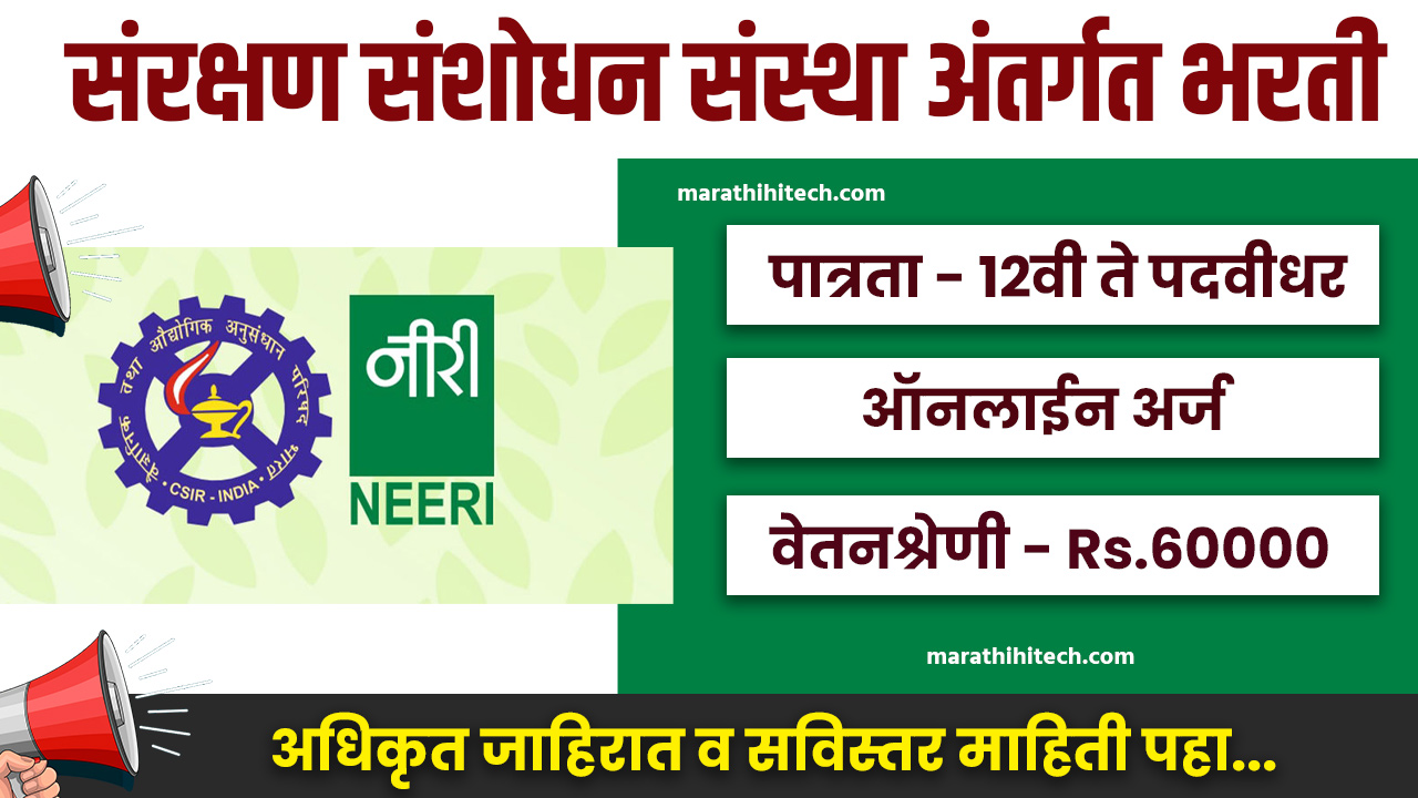CSIR NEERI Bharti 2025