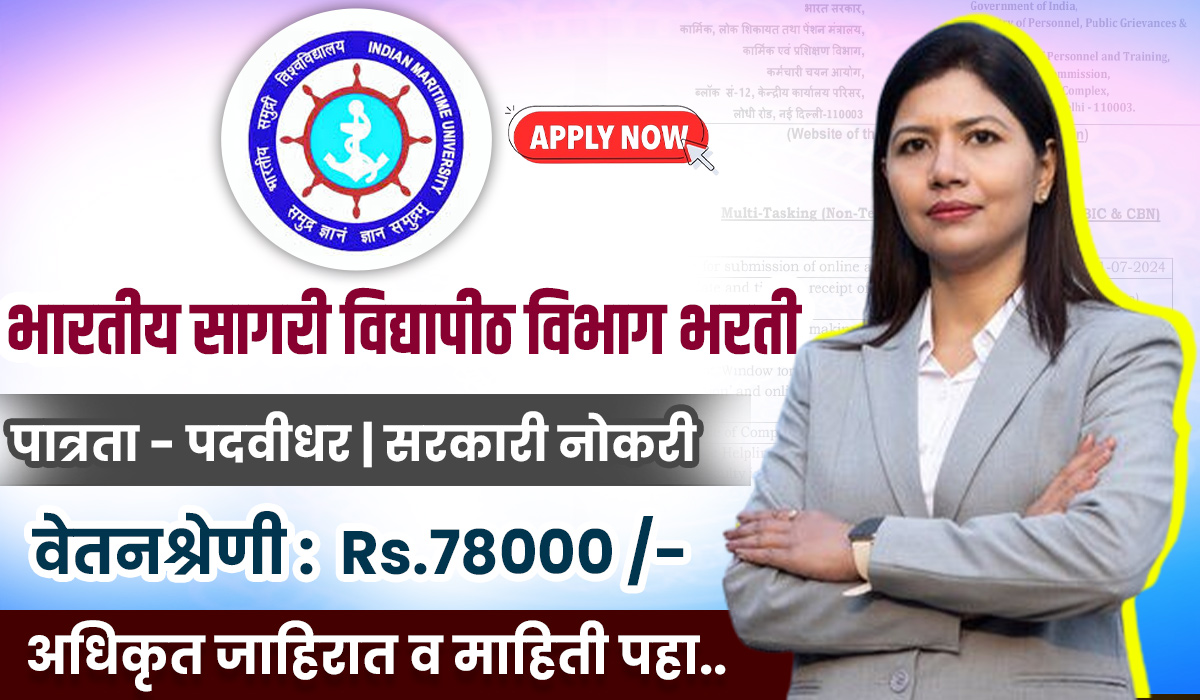 Indian Maritime University Bharti 2025