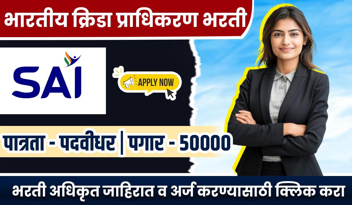 SAI Bharti 2025