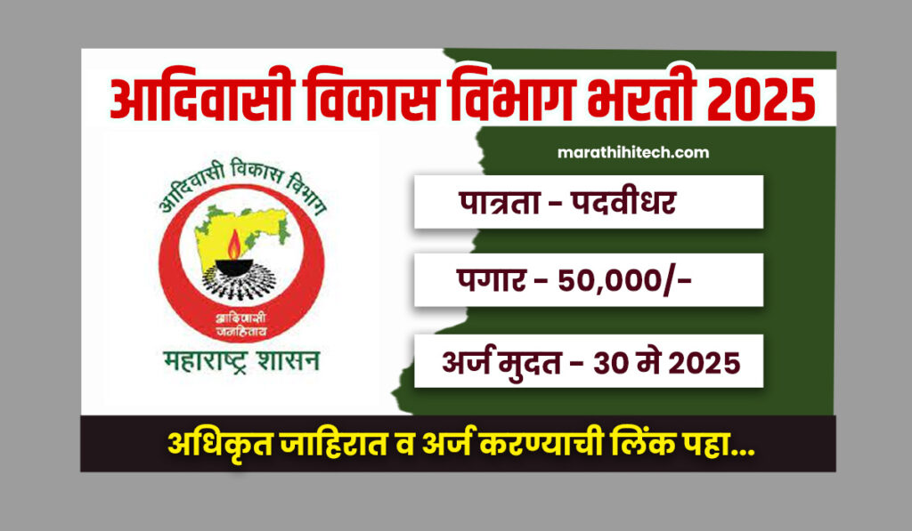 Adivasi Vikas Vibhag Nashik Bharti 2025