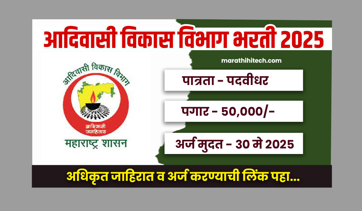 Adivasi Vikas Vibhag Nashik Bharti 2025