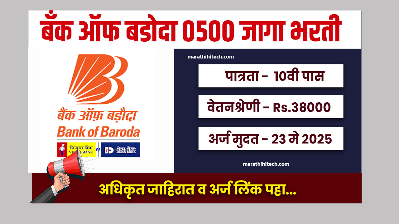 Bank of Baroda Peon Bharti 2025