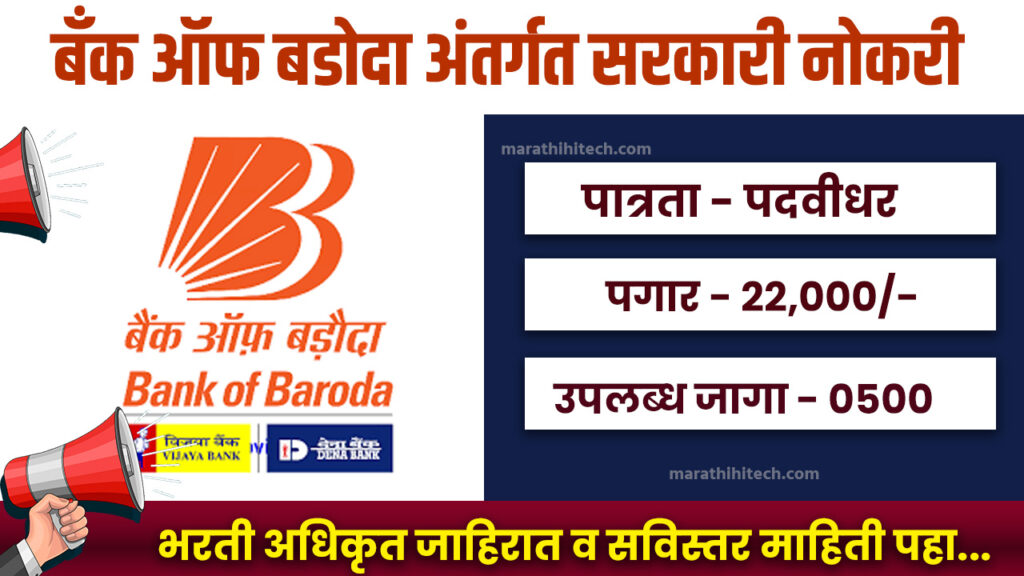 Bank of Baroda Peon Bharti 2025