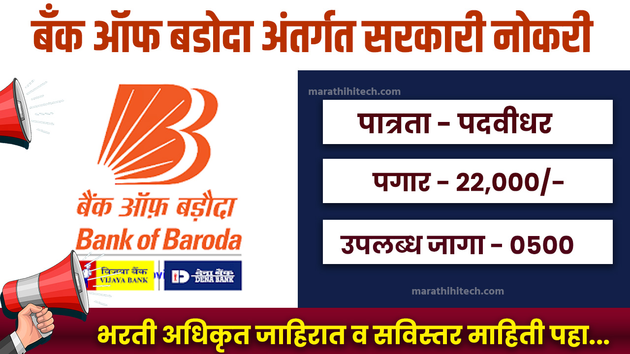 Bank of Baroda Peon Bharti 2025