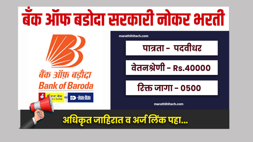 Bank of Baroda Peon Jobs 2025